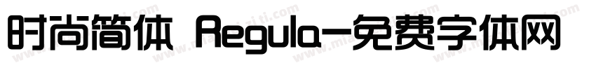时尚简体 Regula字体转换